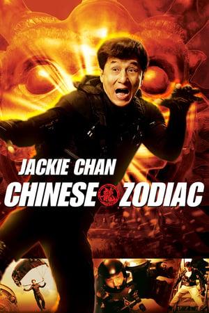Armour of God III – Chinese Zodiac poster